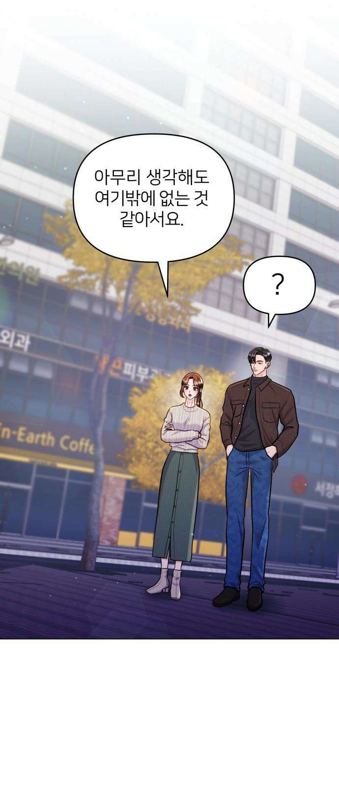 맹수 사용 설명서 51화 2