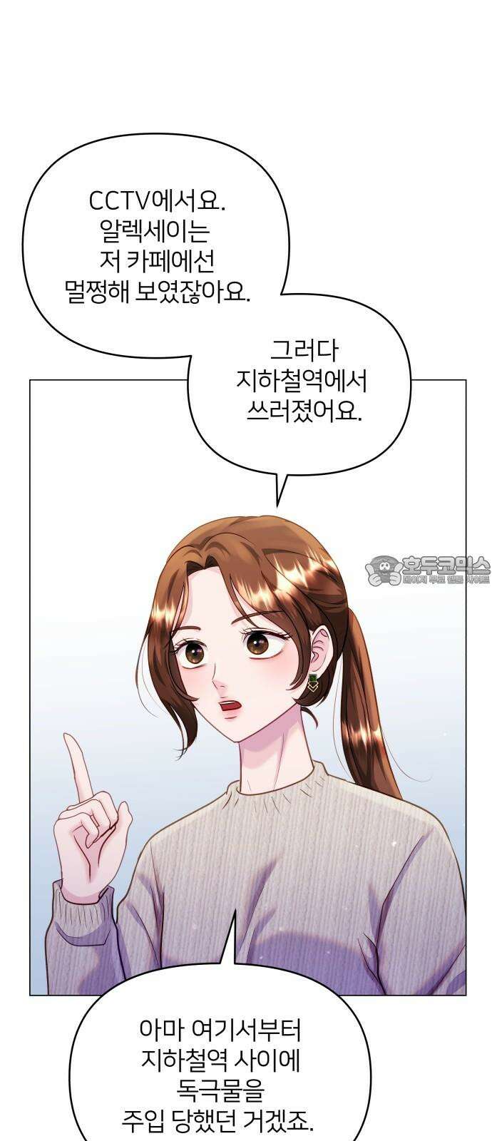 맹수 사용 설명서 51화 3
