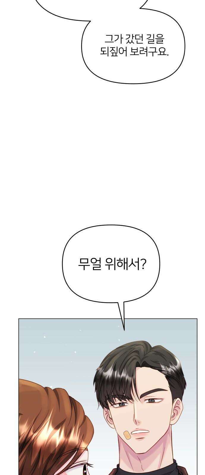 맹수 사용 설명서 51화 4
