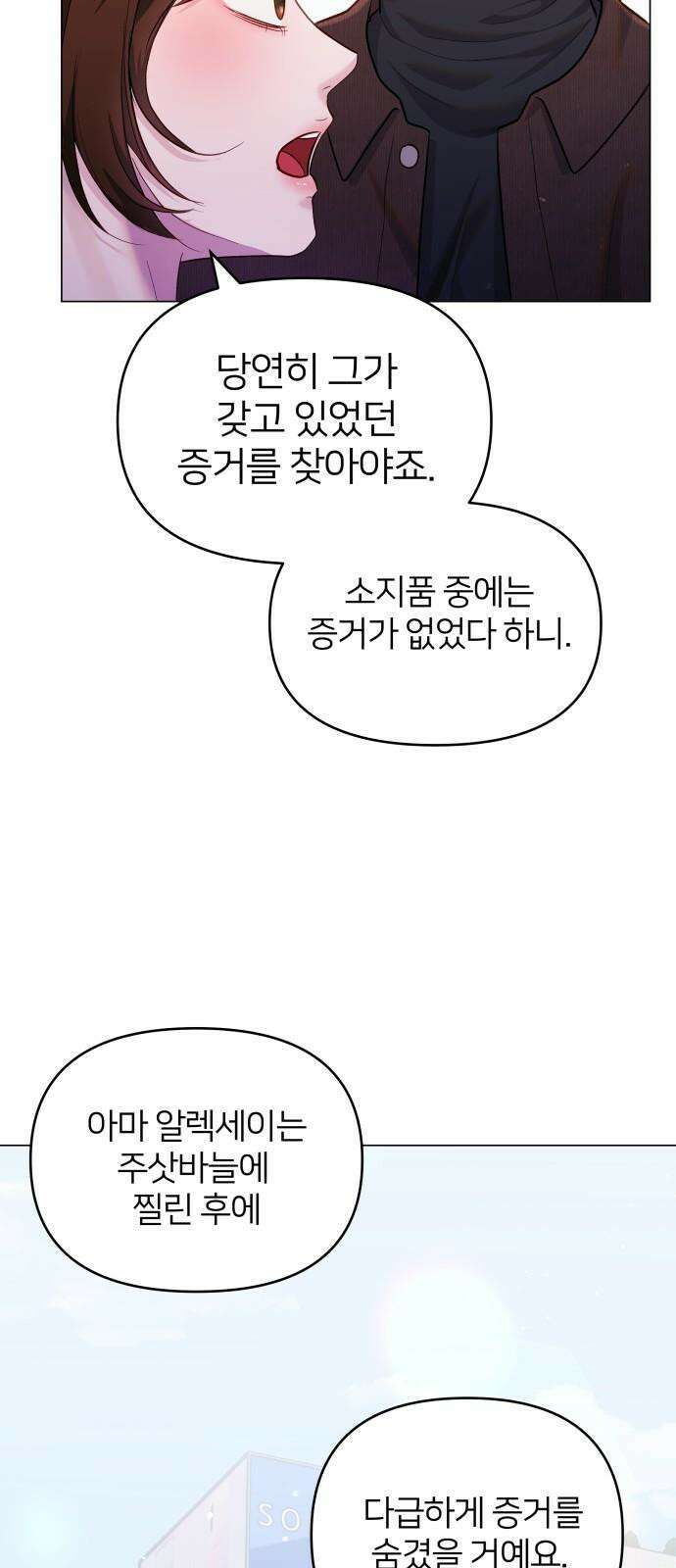 맹수 사용 설명서 51화 5