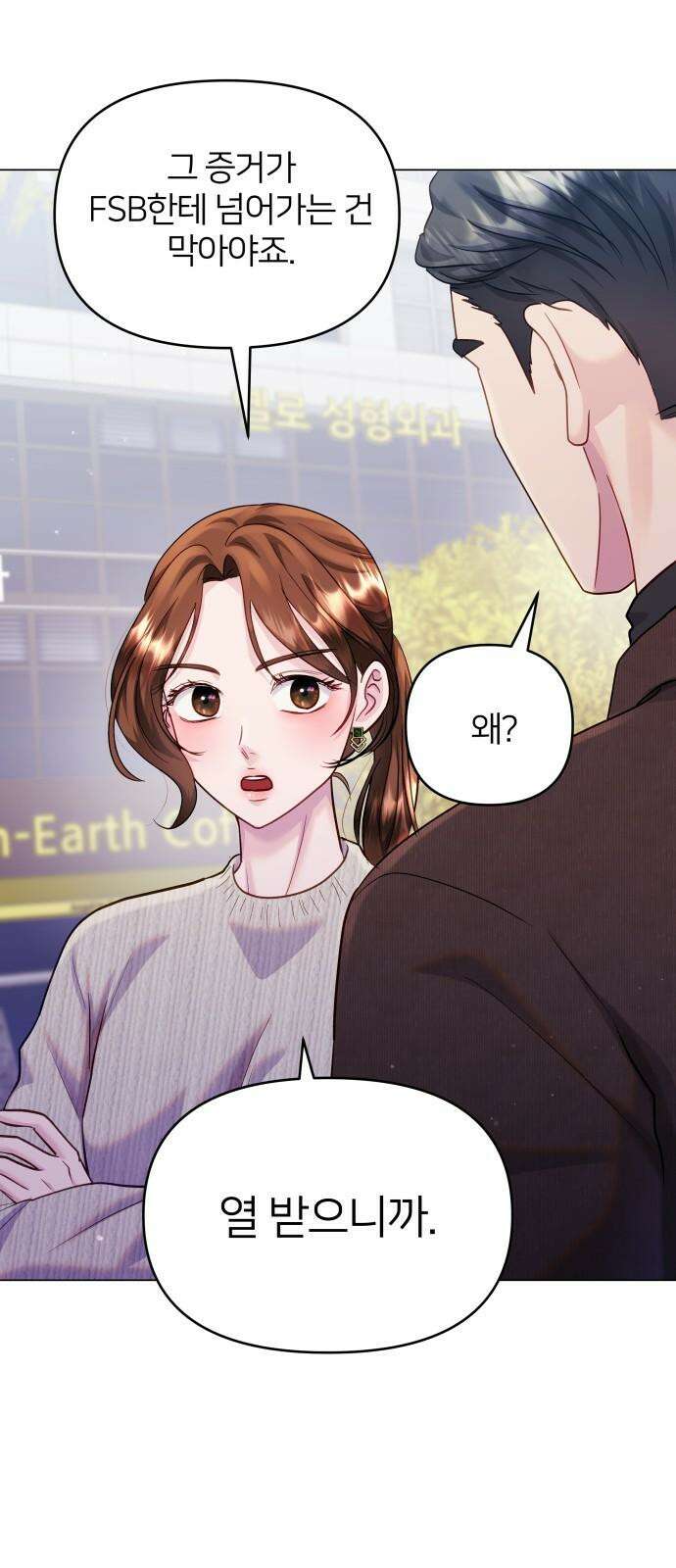 맹수 사용 설명서 51화 7