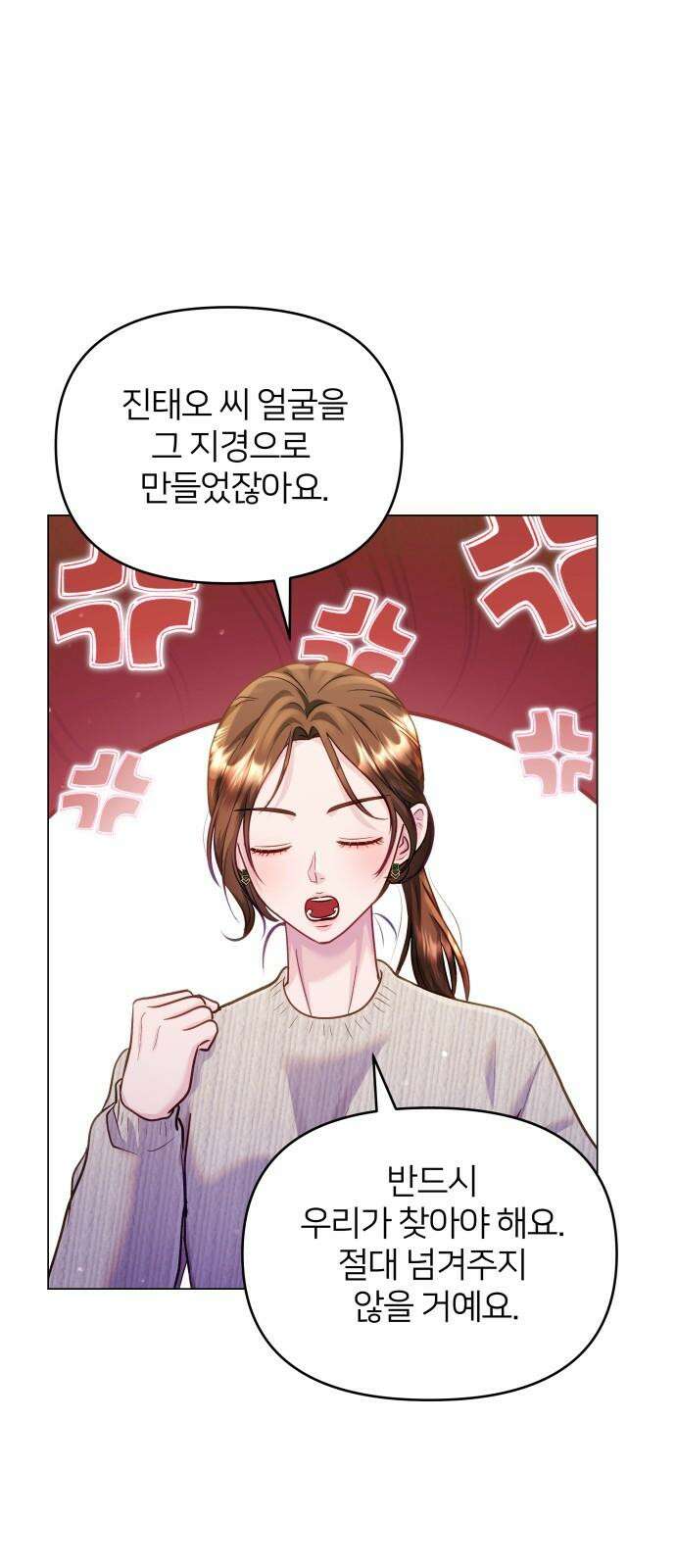 맹수 사용 설명서 51화 8