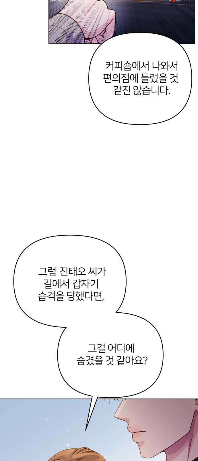 맹수 사용 설명서 51화 11