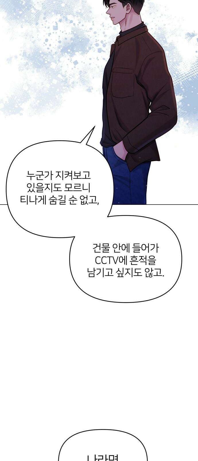 맹수 사용 설명서 51화 13