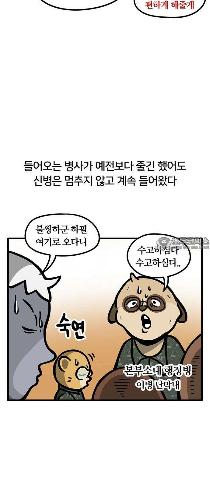 서툰 군인 63화 오늘 해체 선포 날입니다 3