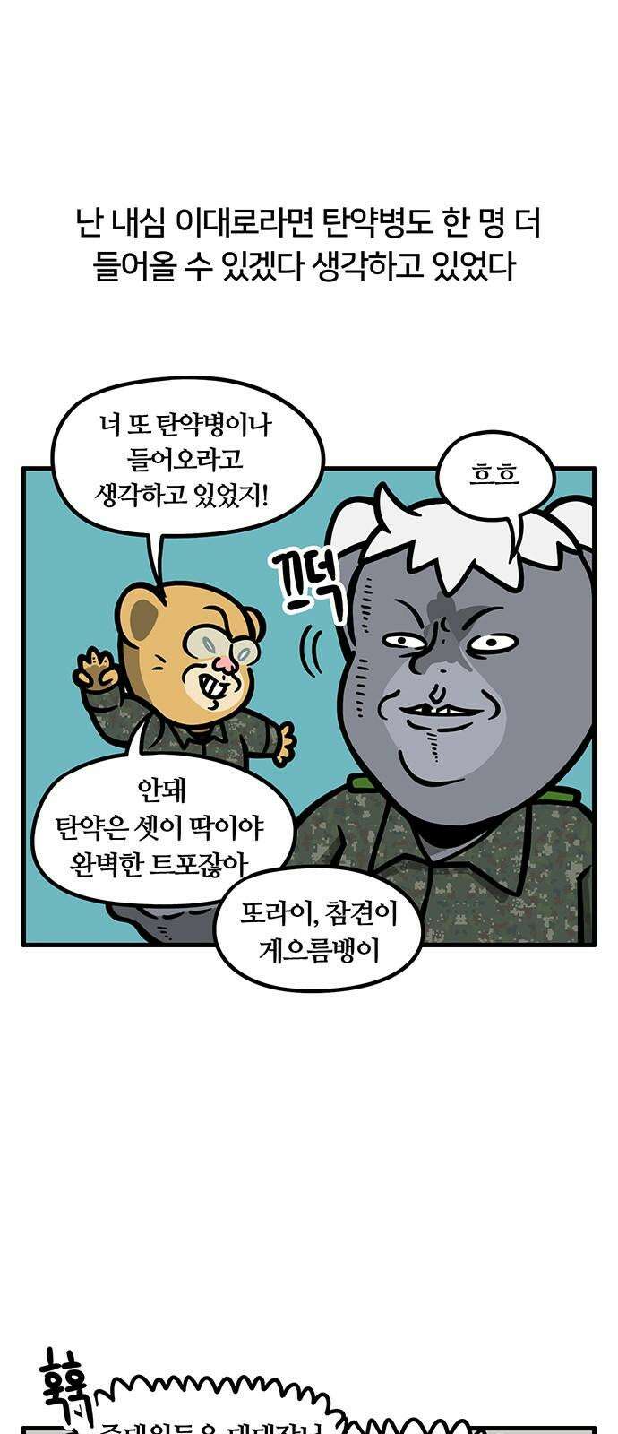 서툰 군인 63화 오늘 해체 선포 날입니다 4