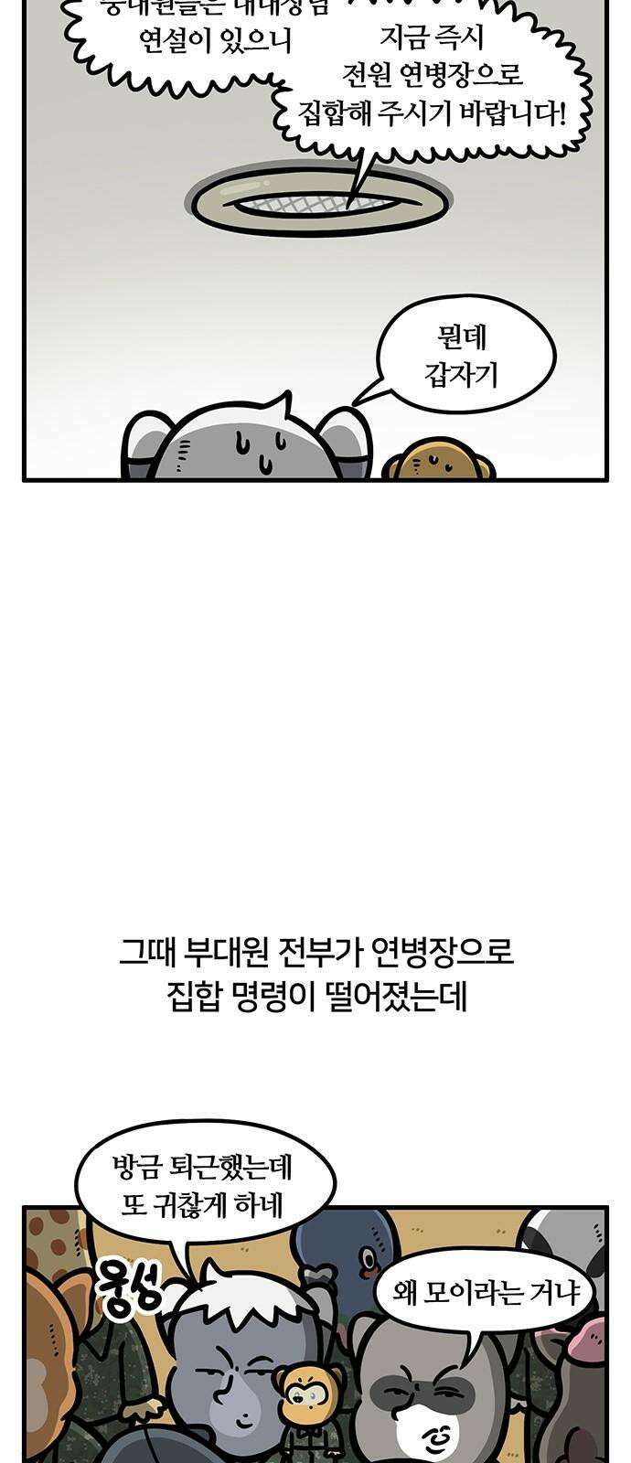 서툰 군인 63화 오늘 해체 선포 날입니다 5