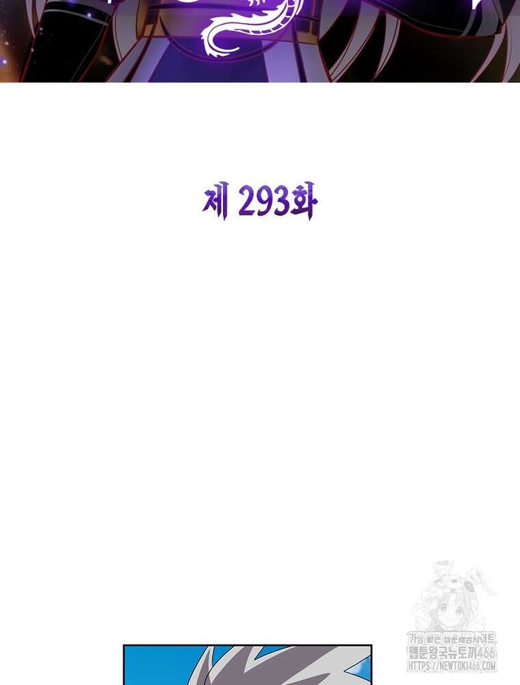마황귀환록 293화 2