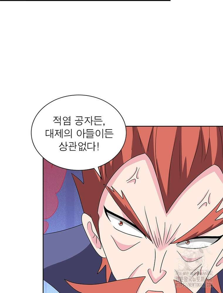 마황귀환록 293화 7