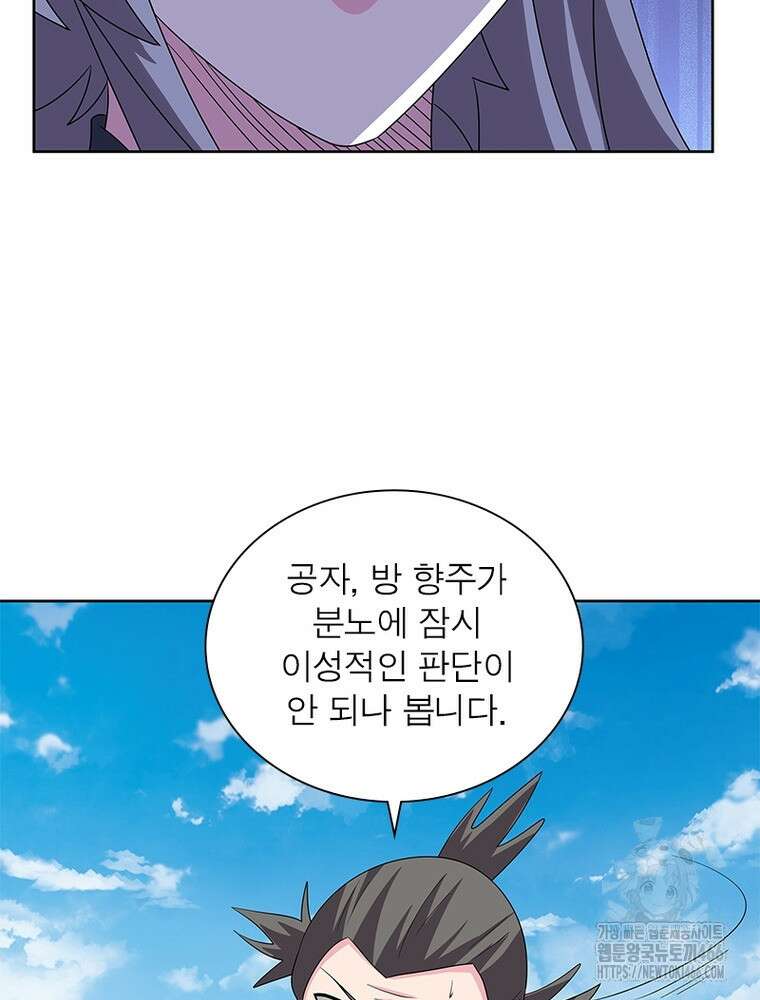 마황귀환록 293화 9