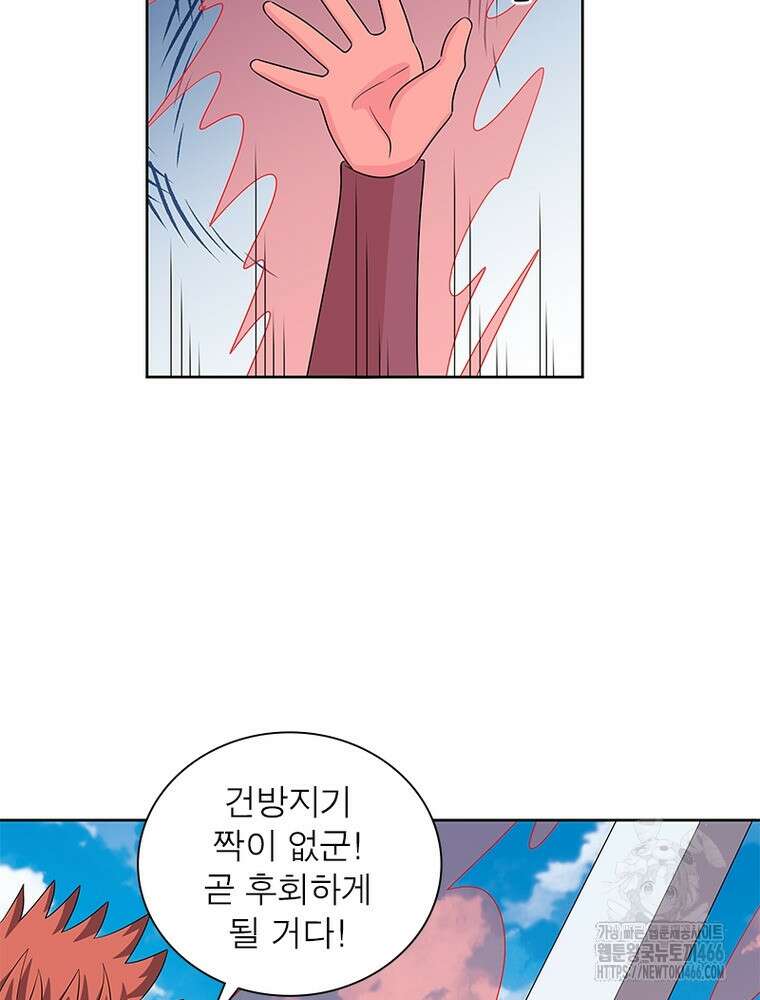 마황귀환록 293화 14