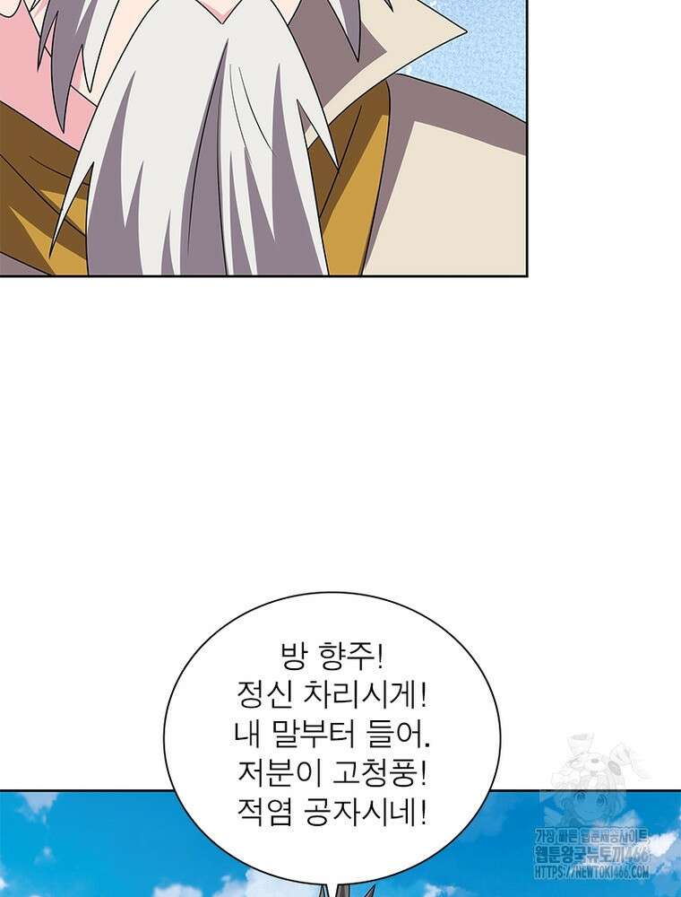 마황귀환록 293화 22