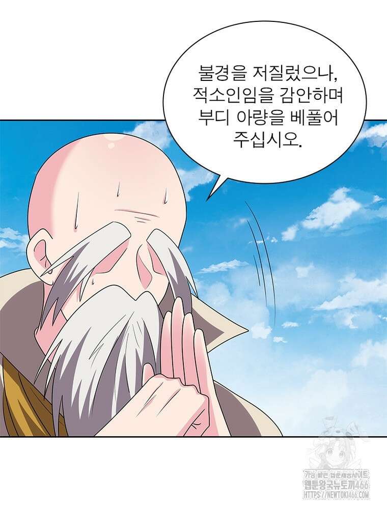 마황귀환록 293화 30