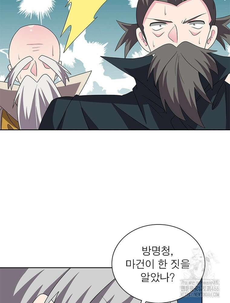 마황귀환록 293화 34