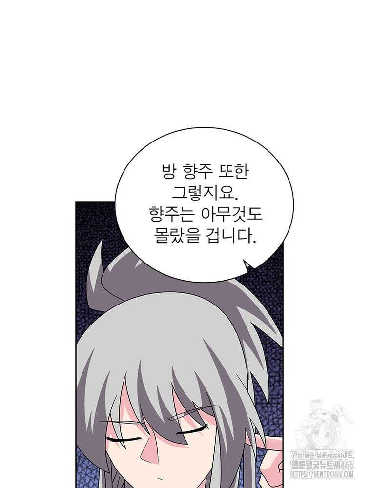 마황귀환록 293화 38