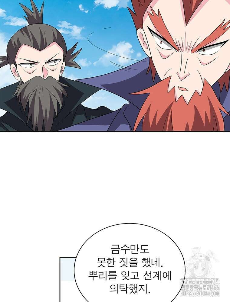 마황귀환록 293화 40