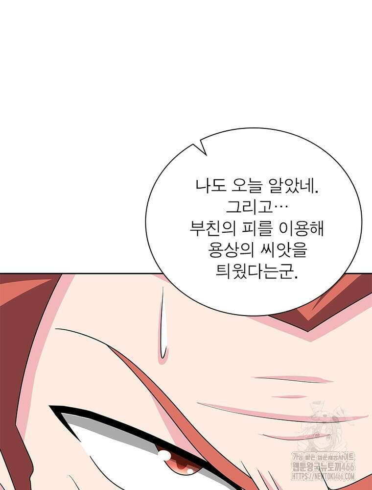 마황귀환록 293화 43