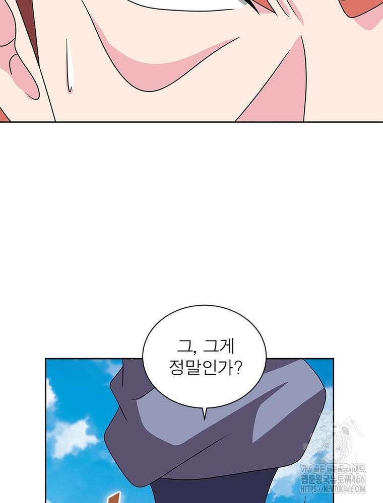 마황귀환록 293화 44