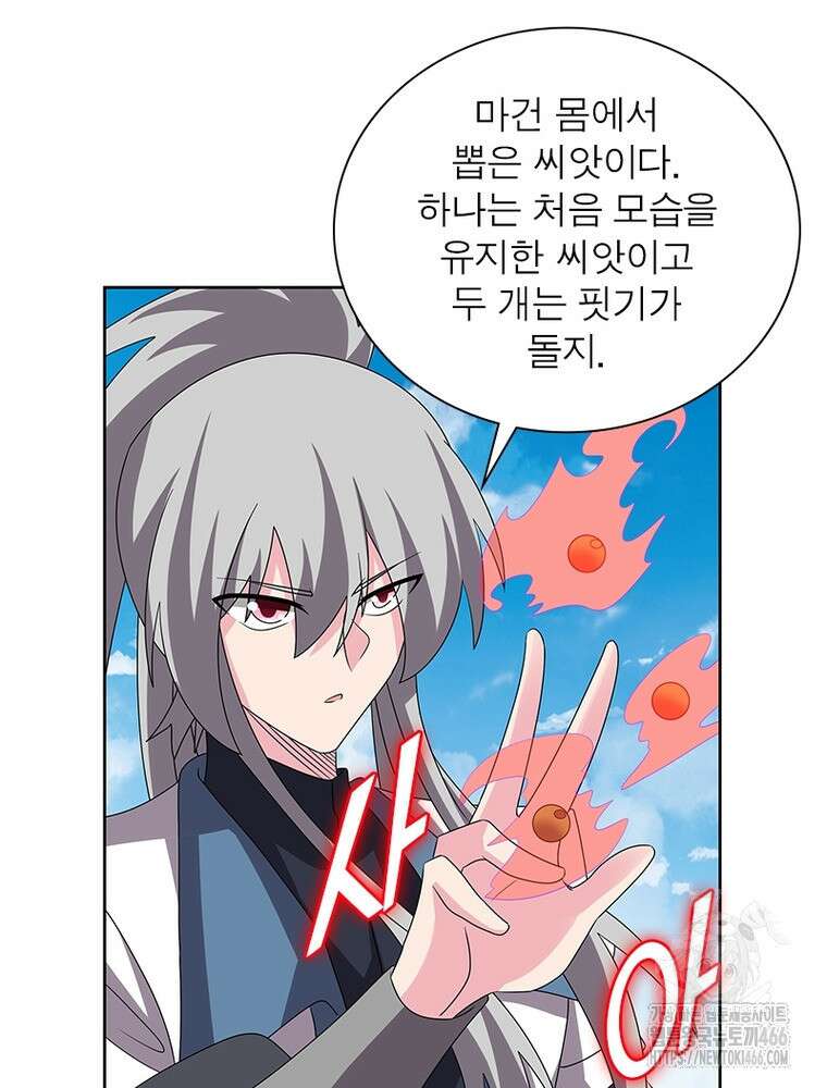 마황귀환록 293화 46