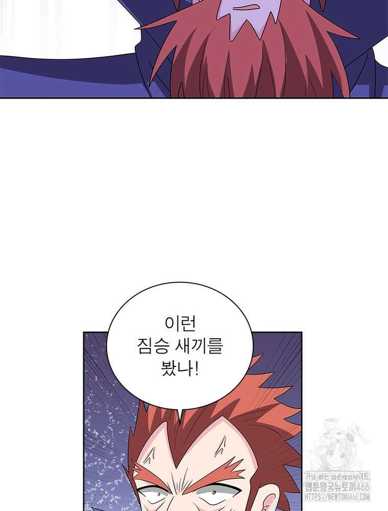 마황귀환록 293화 48