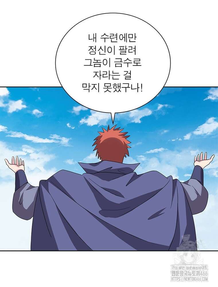 마황귀환록 293화 51