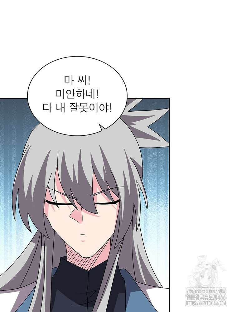 마황귀환록 293화 52