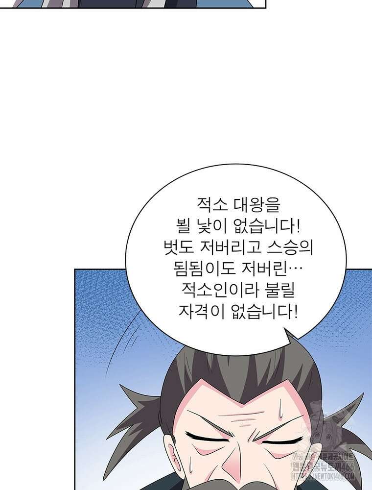 마황귀환록 293화 53