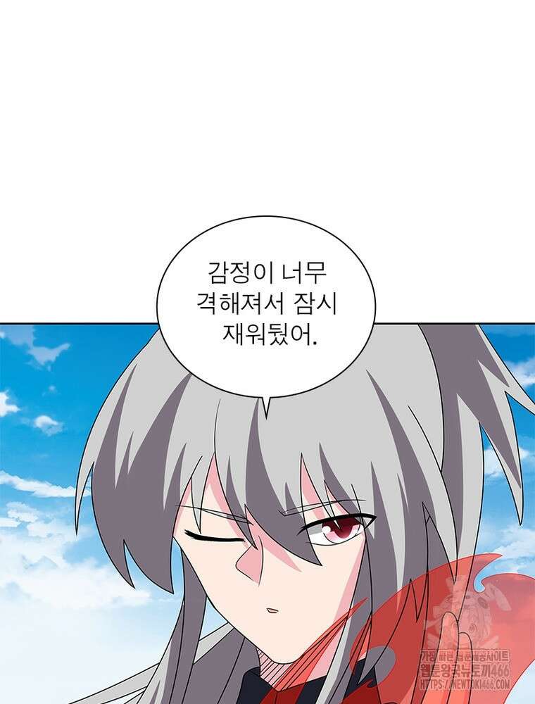 마황귀환록 293화 58