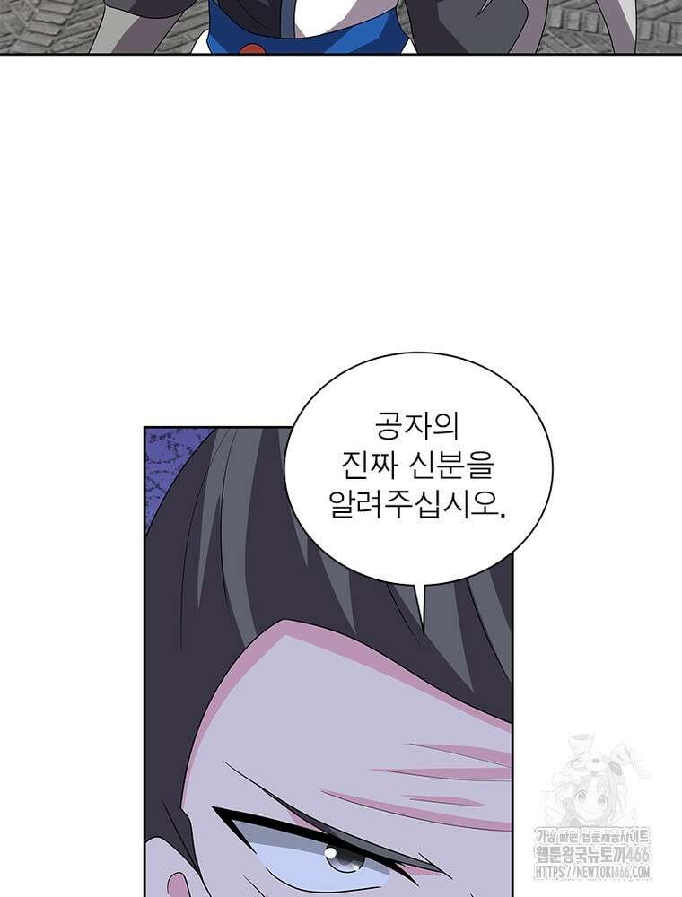 마황귀환록 293화 66