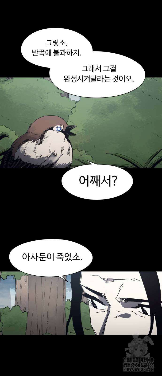 잔불의 기사 180화 5