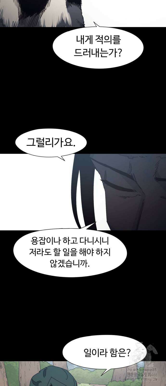 잔불의 기사 180화 7