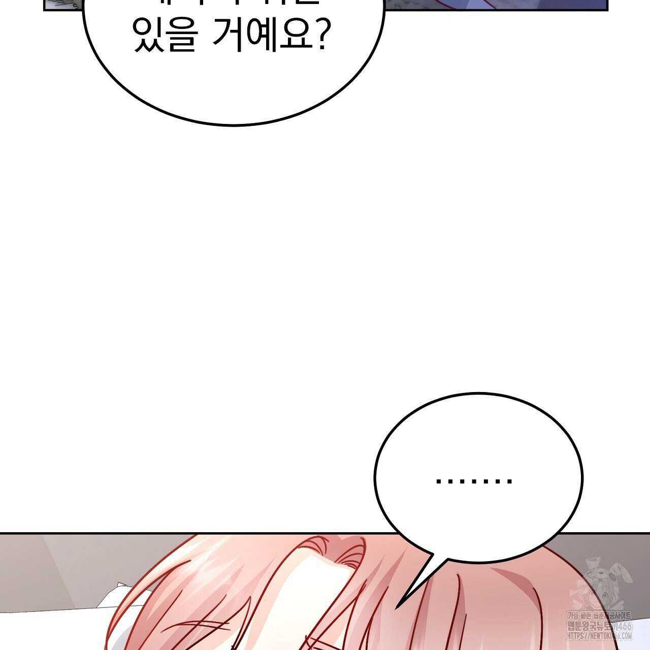 신랑을 바꿔서 입장합니다  16화 18