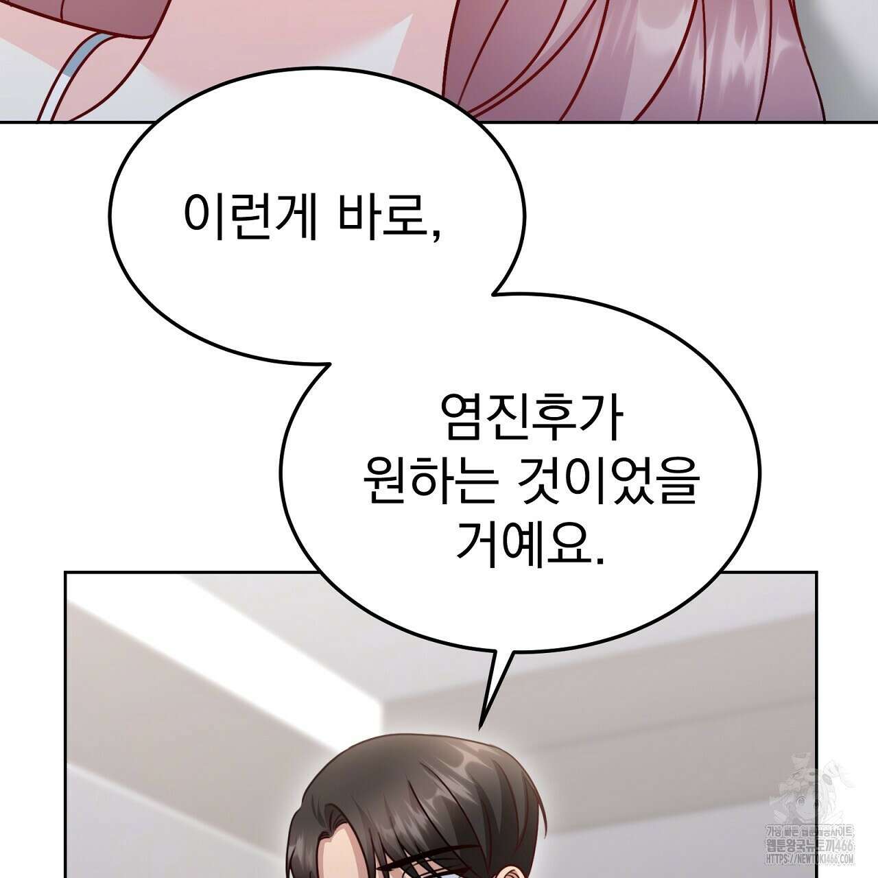 신랑을 바꿔서 입장합니다  16화 20