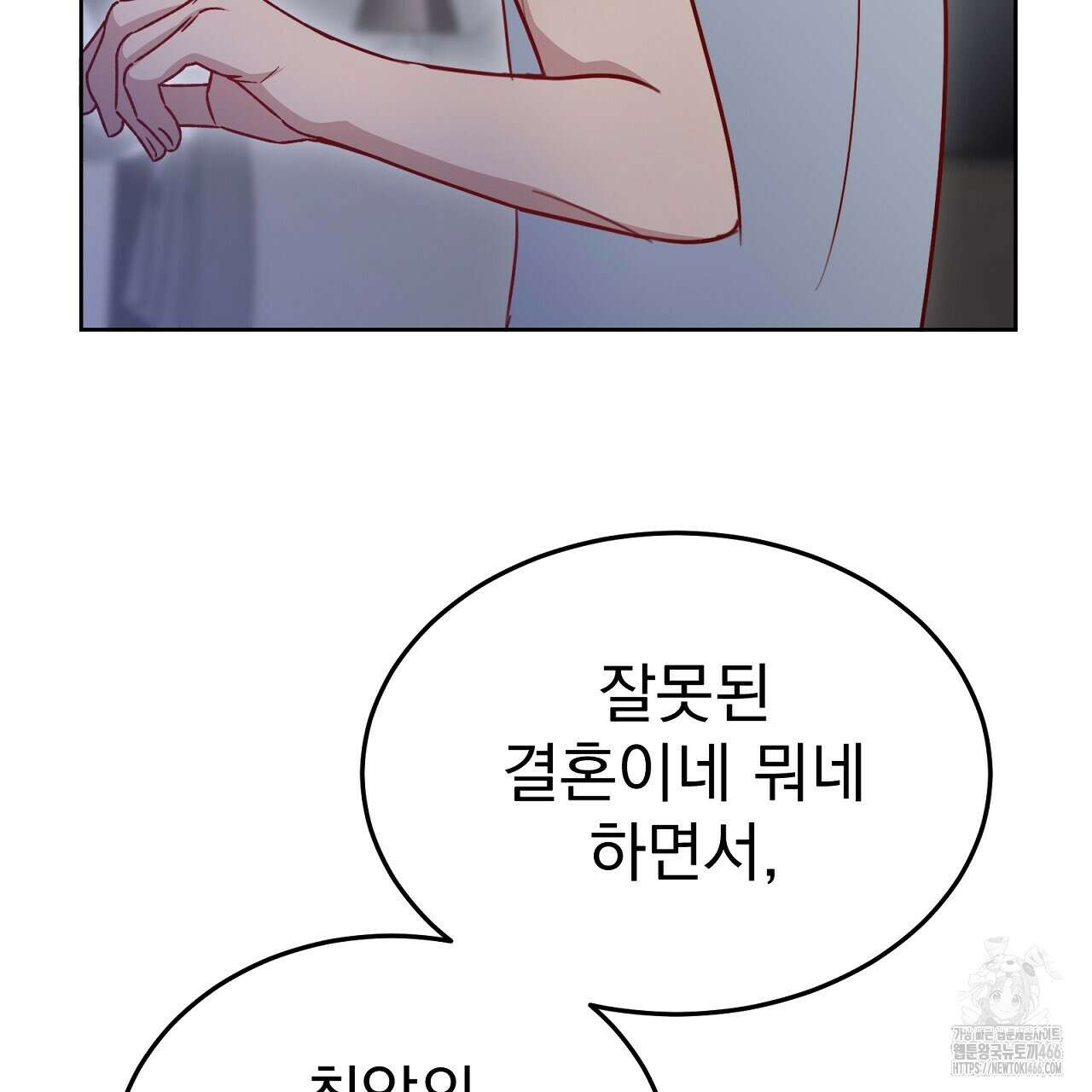신랑을 바꿔서 입장합니다  16화 22