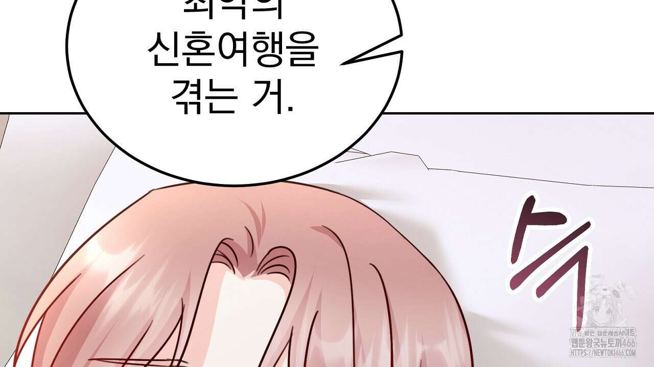 신랑을 바꿔서 입장합니다  16화 23