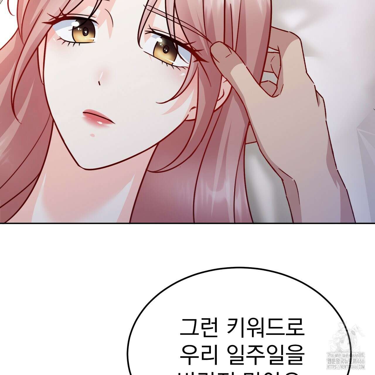 신랑을 바꿔서 입장합니다  16화 24