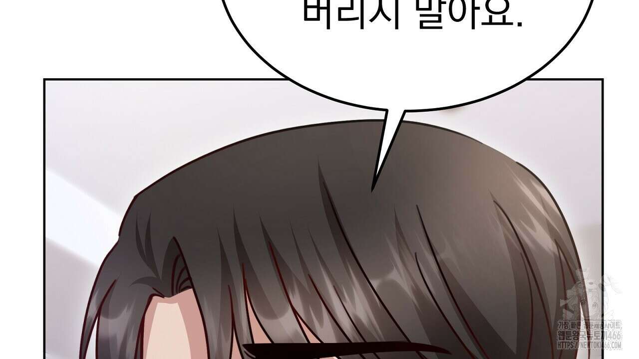 신랑을 바꿔서 입장합니다  16화 25
