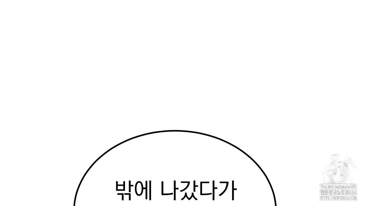 신랑을 바꿔서 입장합니다  16화 27