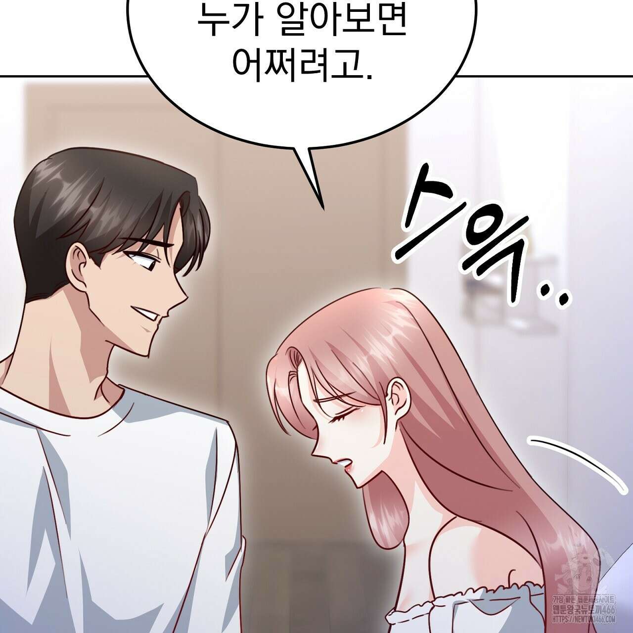 신랑을 바꿔서 입장합니다  16화 28