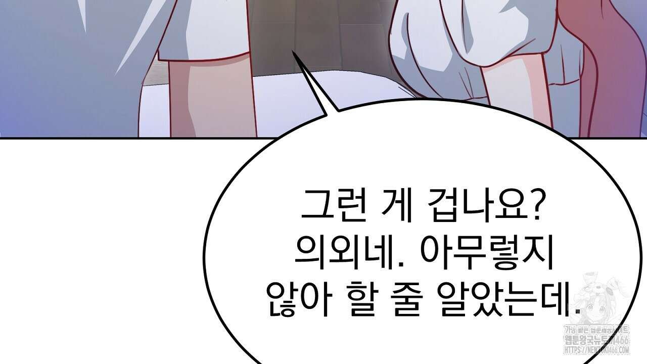 신랑을 바꿔서 입장합니다  16화 29