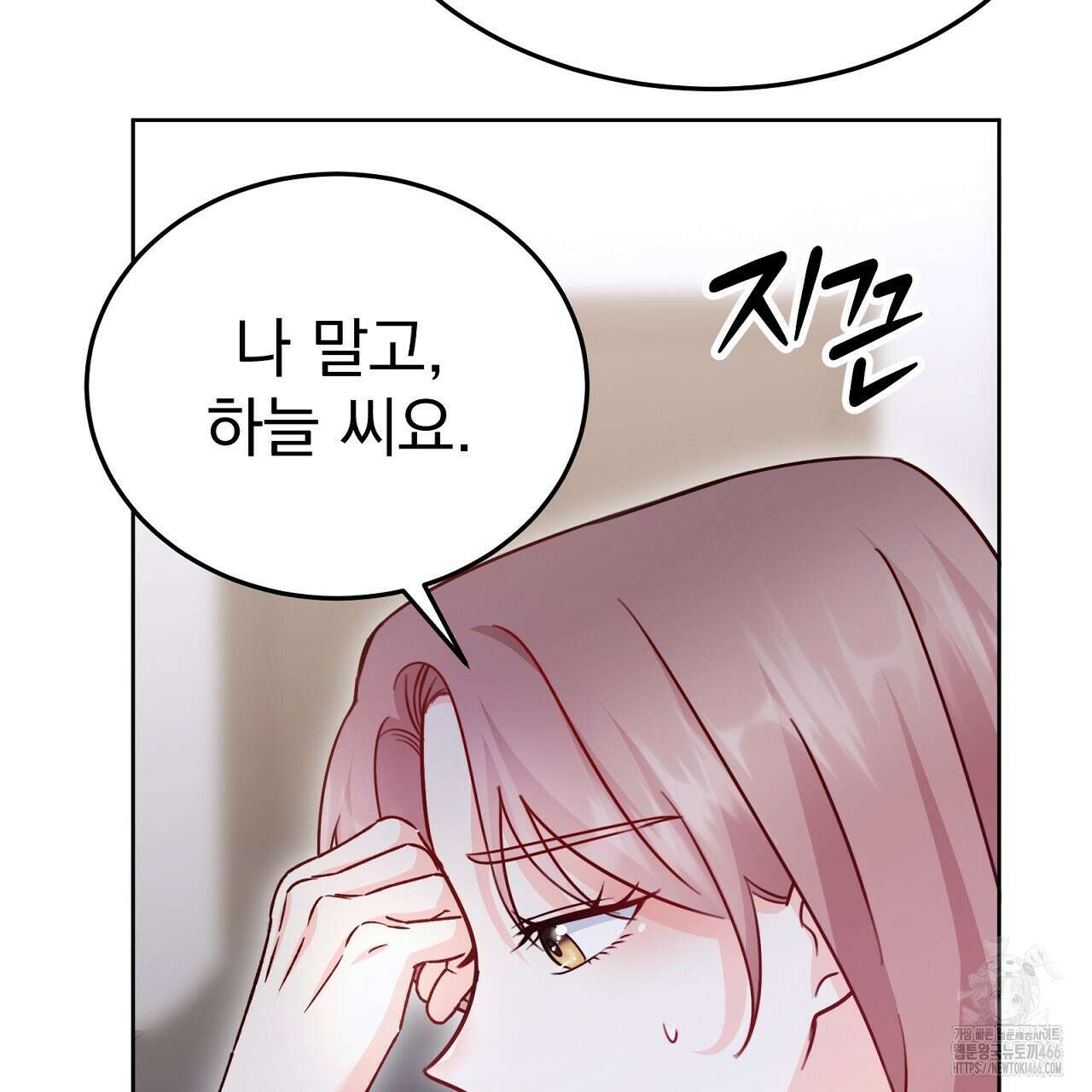 신랑을 바꿔서 입장합니다  16화 30