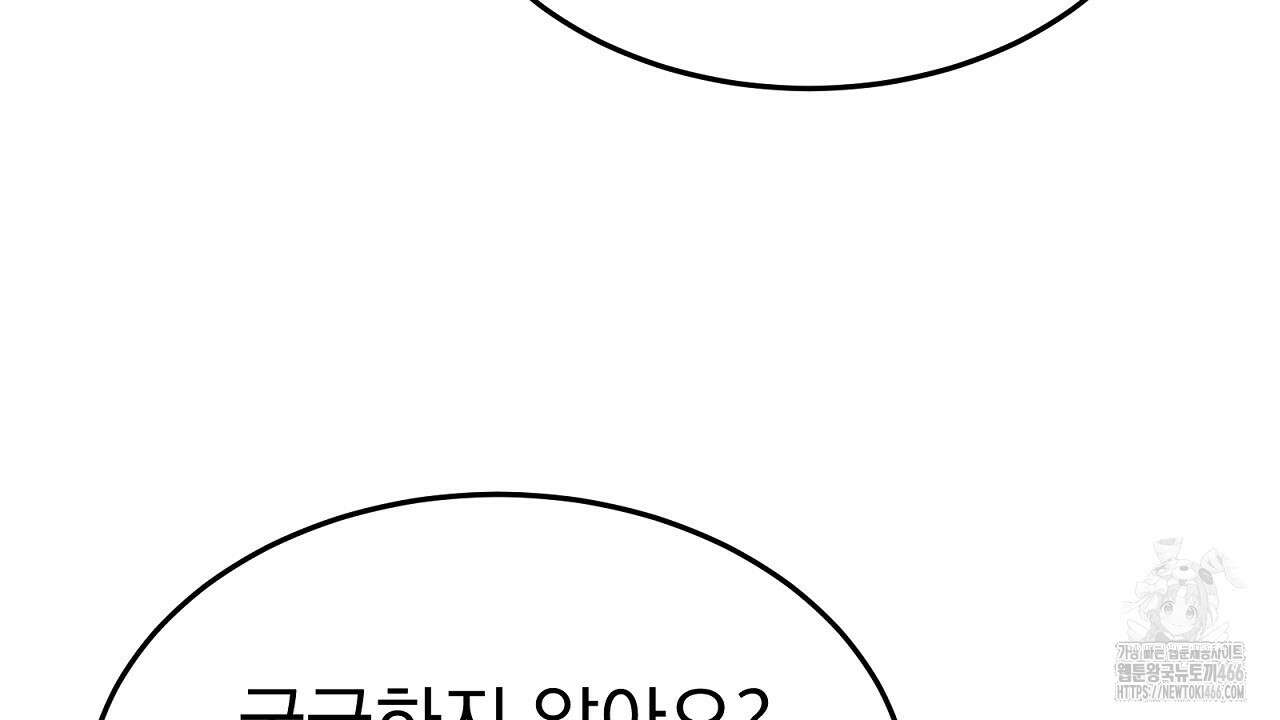 신랑을 바꿔서 입장합니다  16화 37