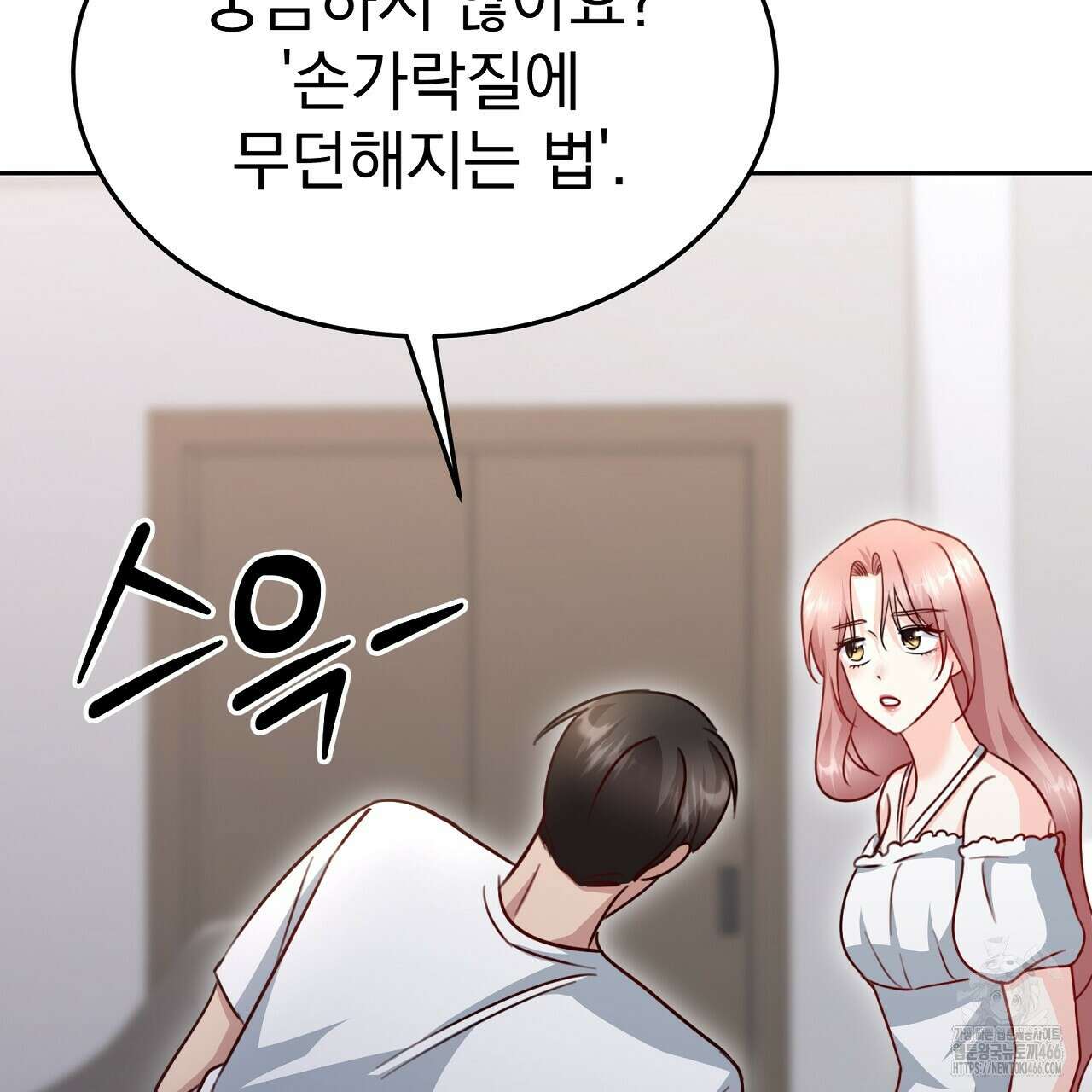 신랑을 바꿔서 입장합니다  16화 38