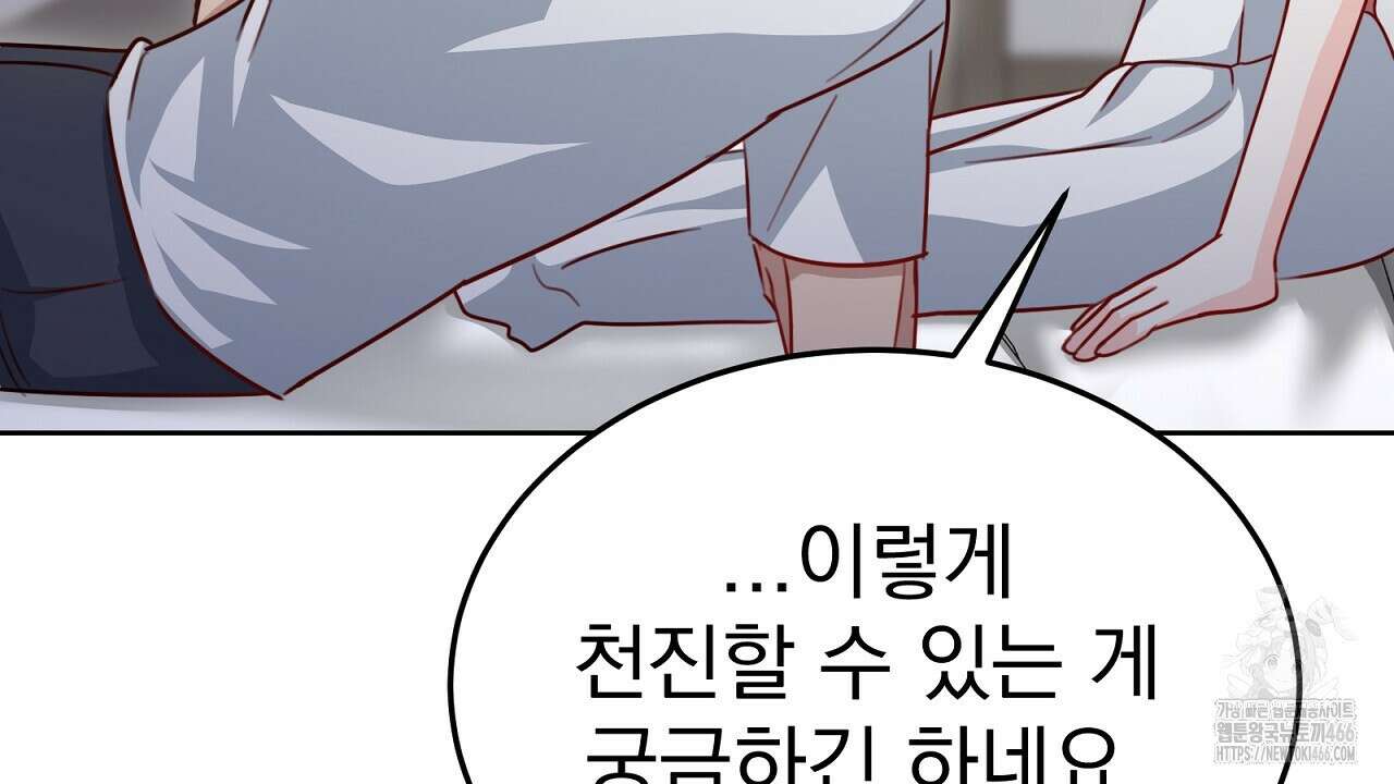 신랑을 바꿔서 입장합니다  16화 39