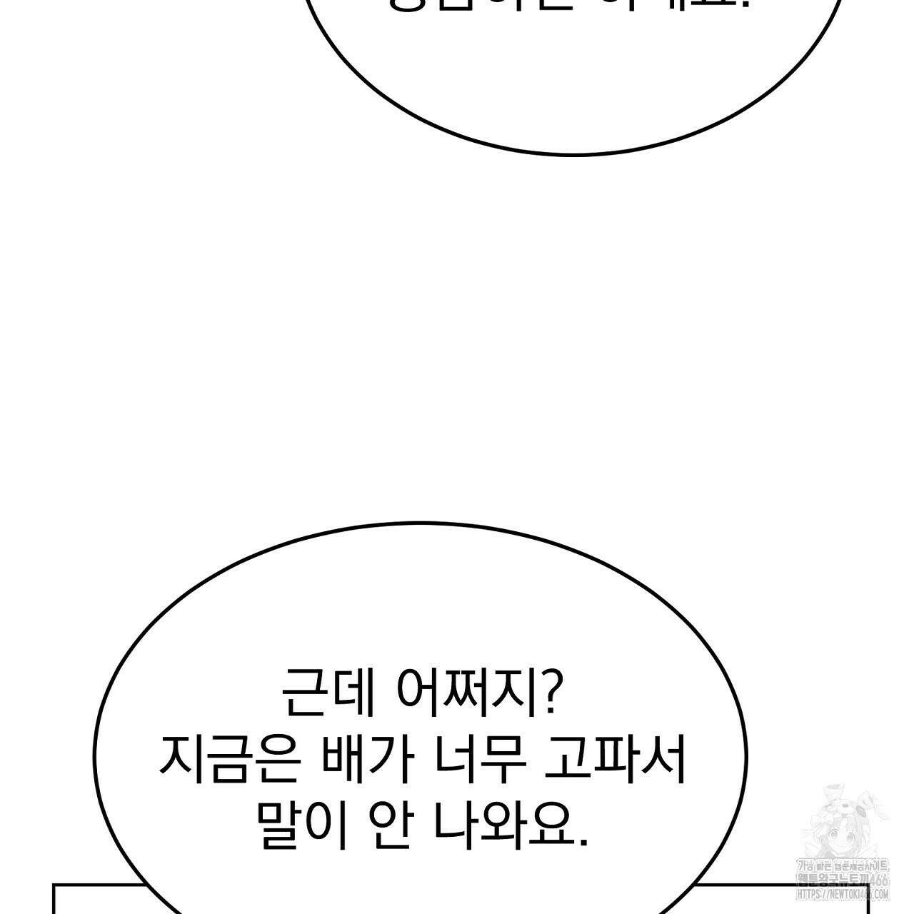 신랑을 바꿔서 입장합니다  16화 40