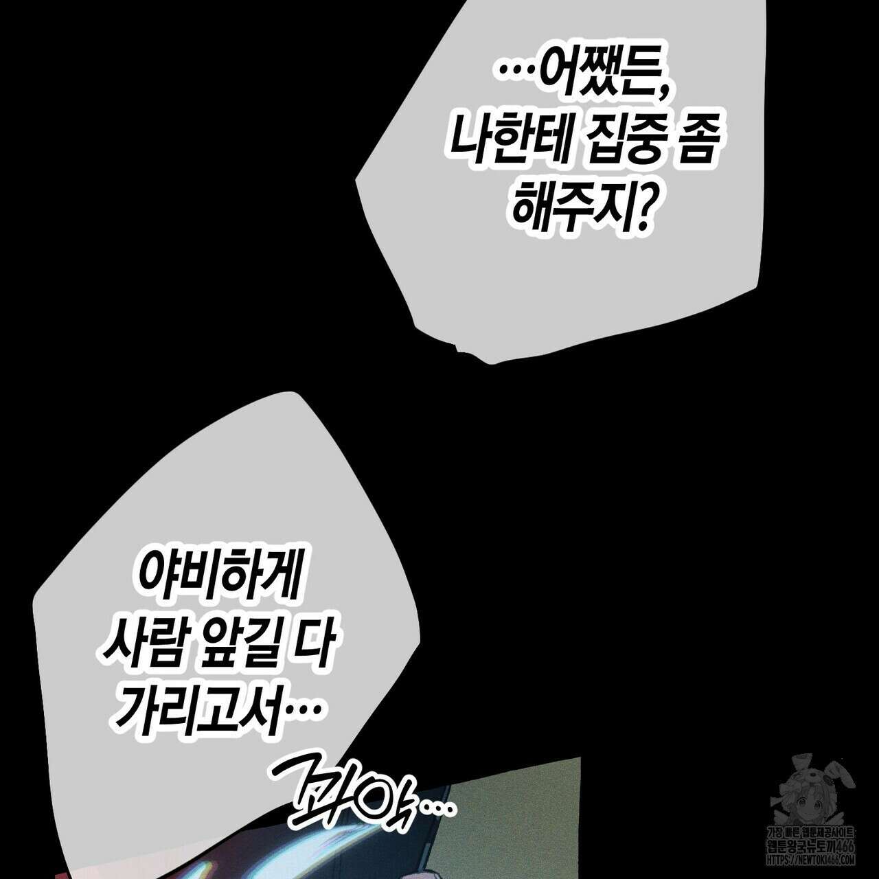 11번째 수학여행 20화 27