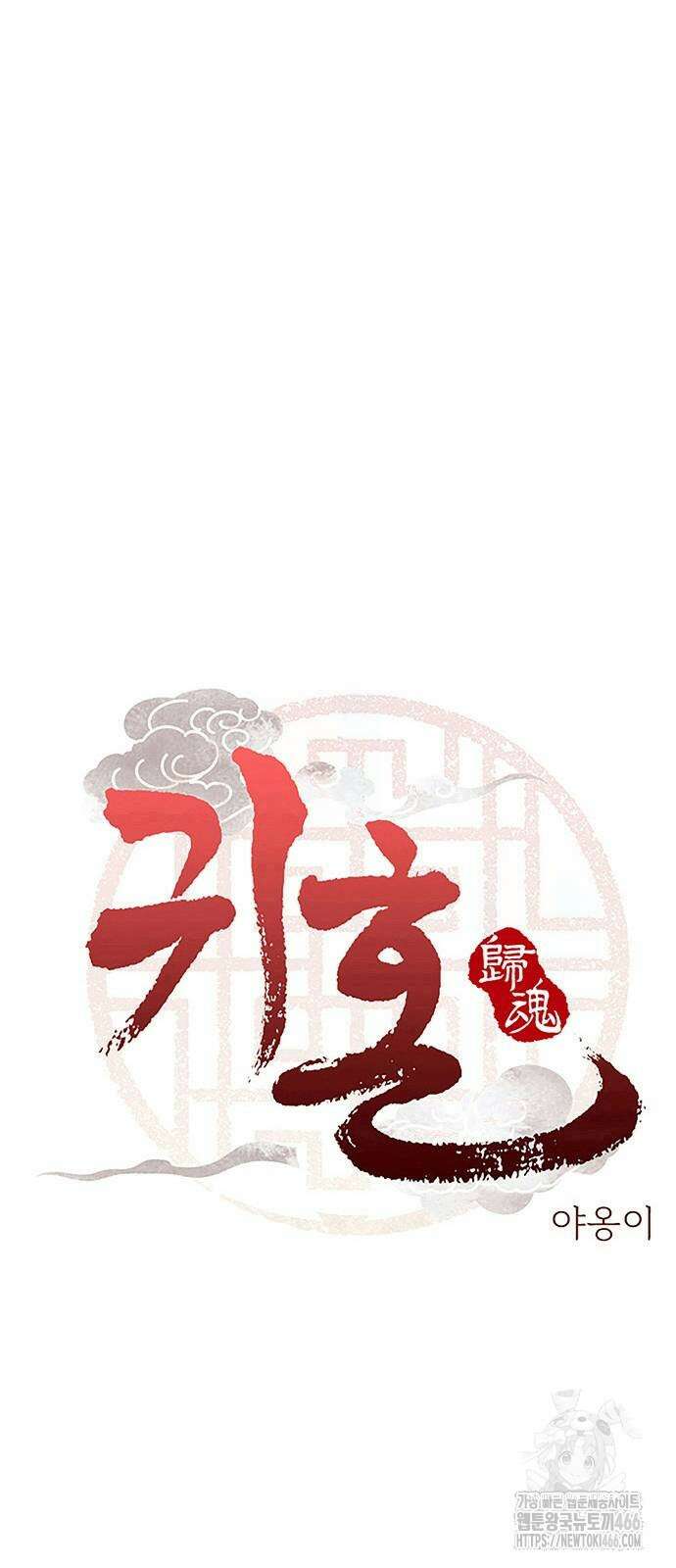 귀혼 14화 4
