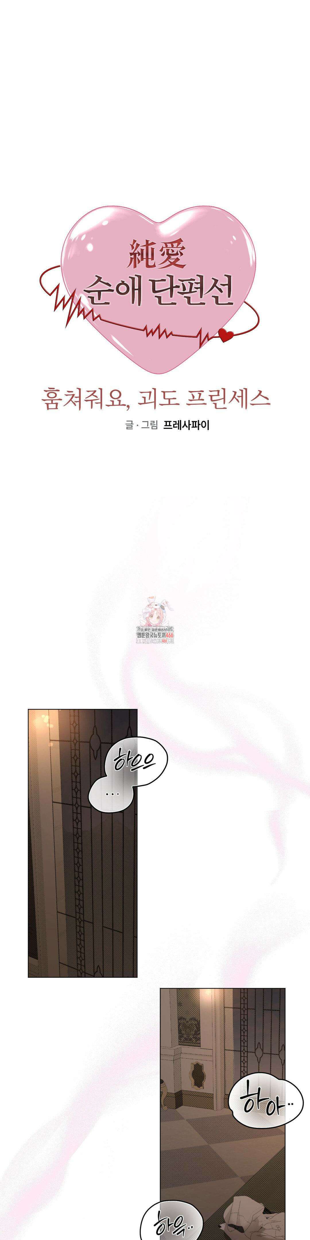 [순애물 단편선] 훔쳐줘요, 괴도 프린세스 6화 1