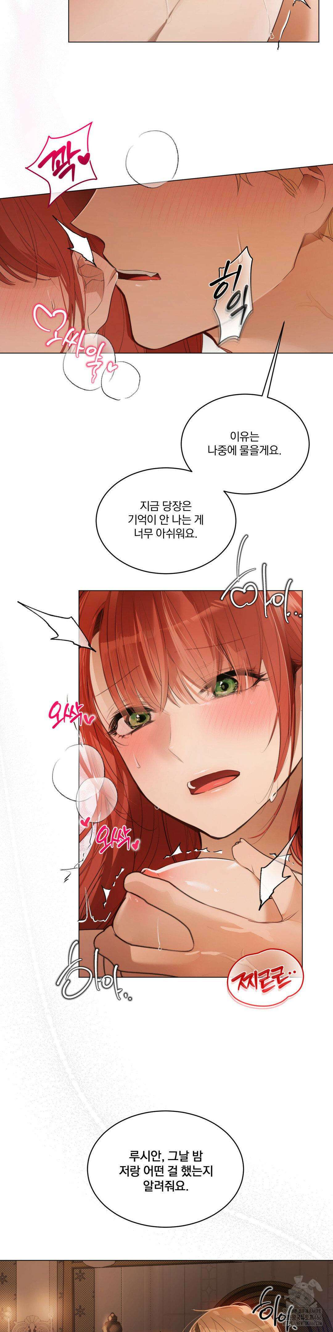 [순애물 단편선] 훔쳐줘요, 괴도 프린세스 6화 3