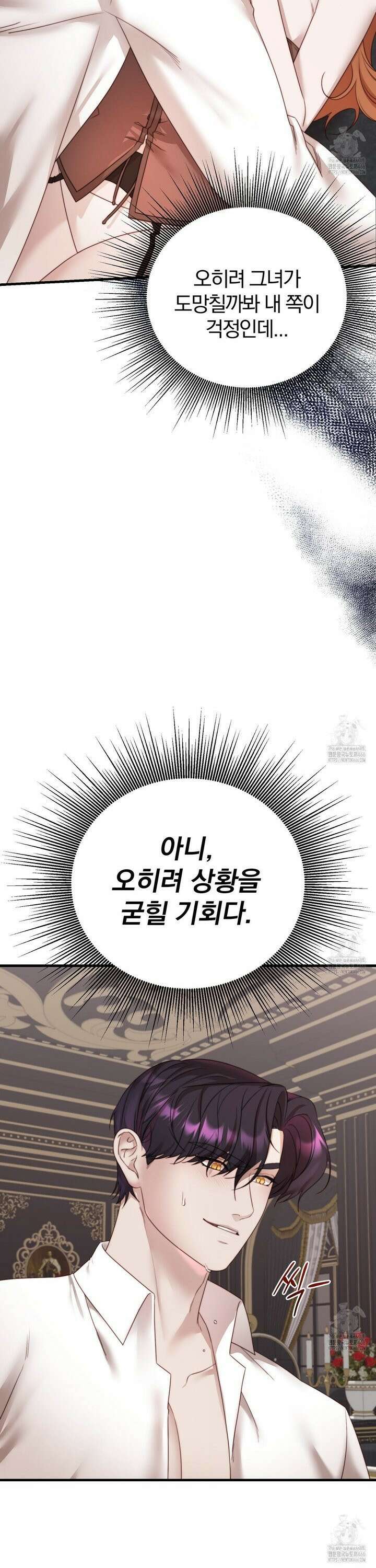 번식 본능  7화 3